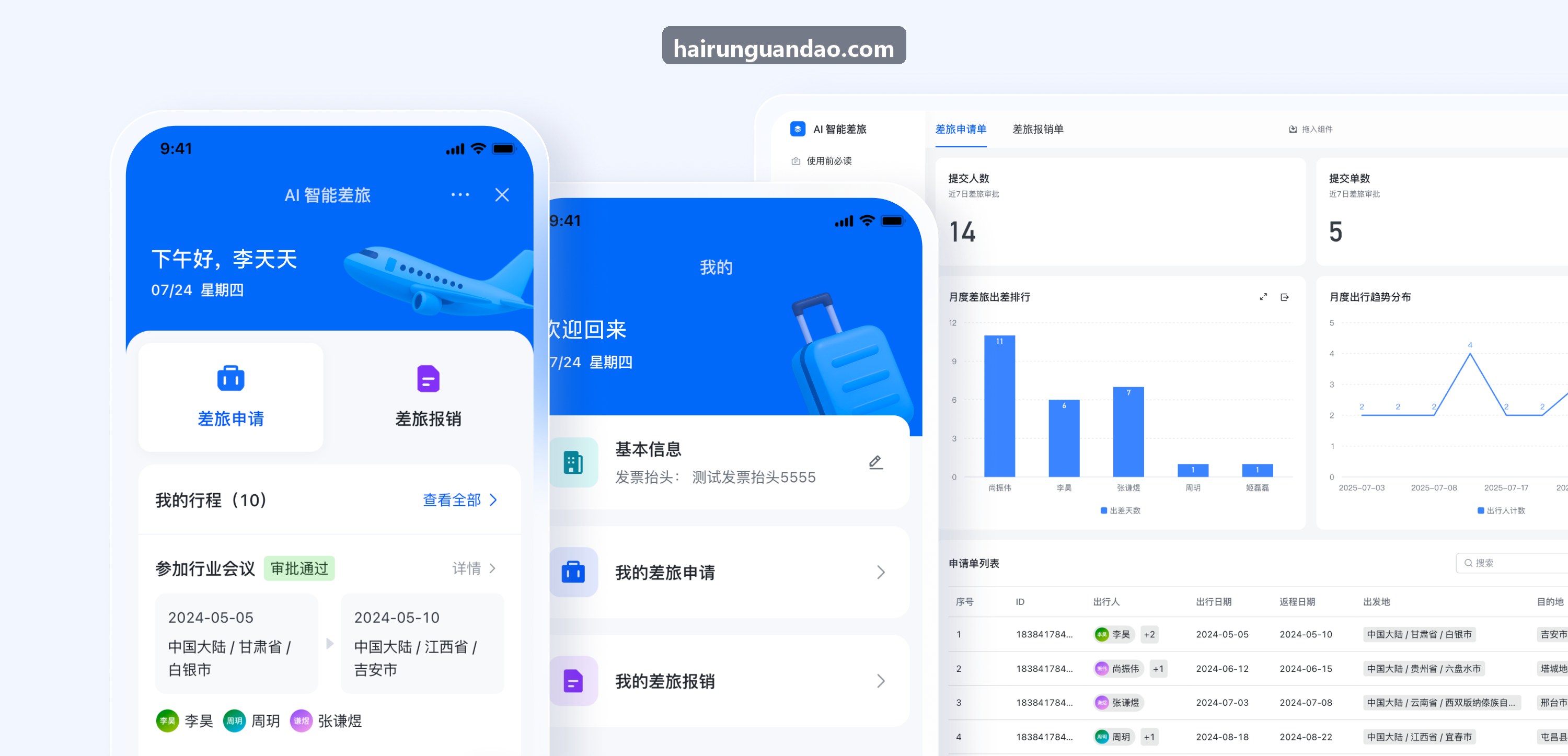 J9入口-移动审批与行程管控应用